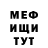 Меф кристаллы INSHV