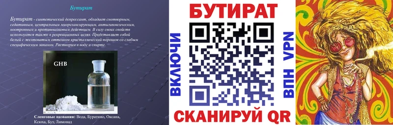 БУТИРАТ 1.4BDO  Купить закладки  Андреаполь 