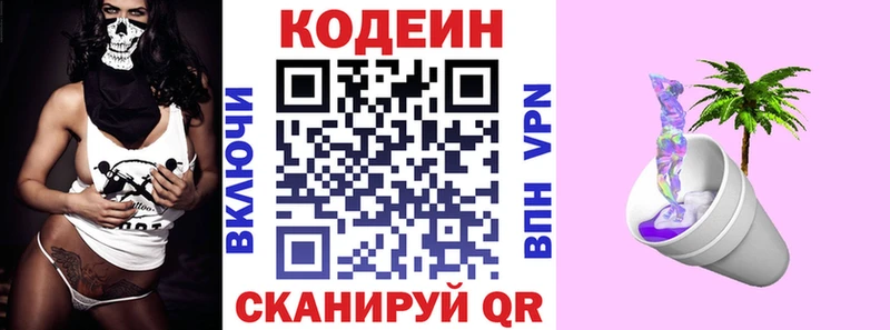Купить где  Андреаполь  Кодеиновый сироп Lean Purple Drank 